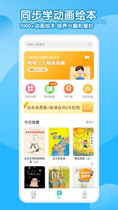 小学英语同步学软件app免费_下载小学英语同步学软件app安装v2.3.5